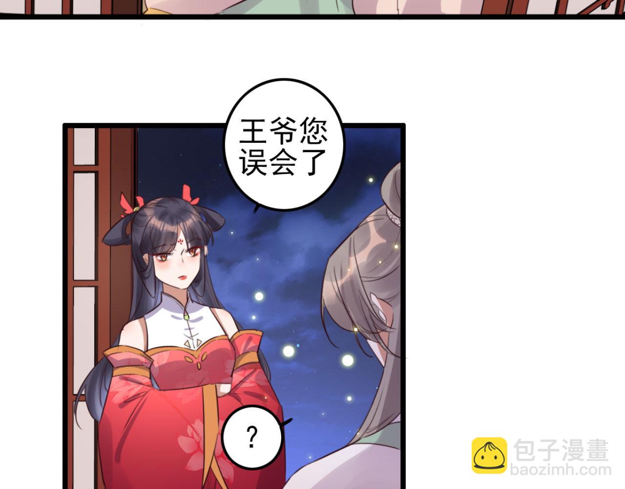 《特工王妃虐渣记》第109话 败家男人 第29页