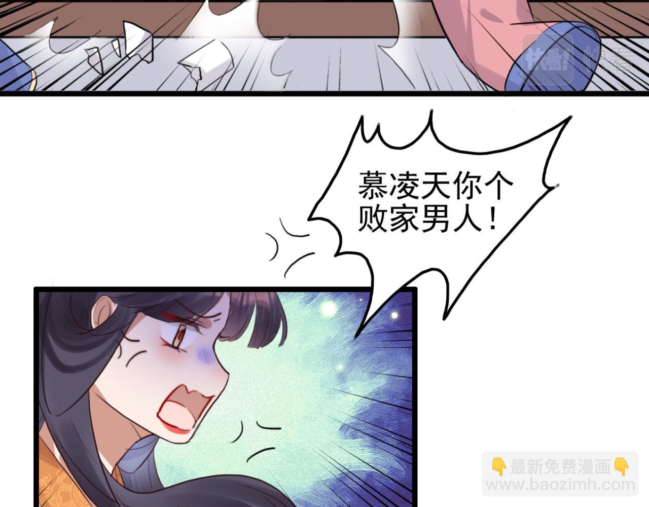《特工王妃虐渣记》第109话 败家男人 第39页