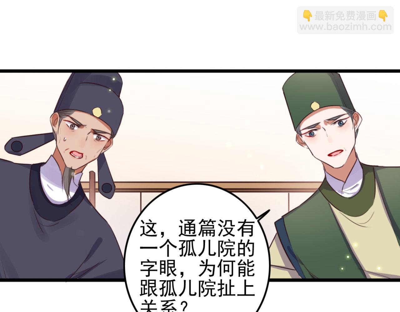 《特工王妃虐渣记》第109话 败家男人 第3页