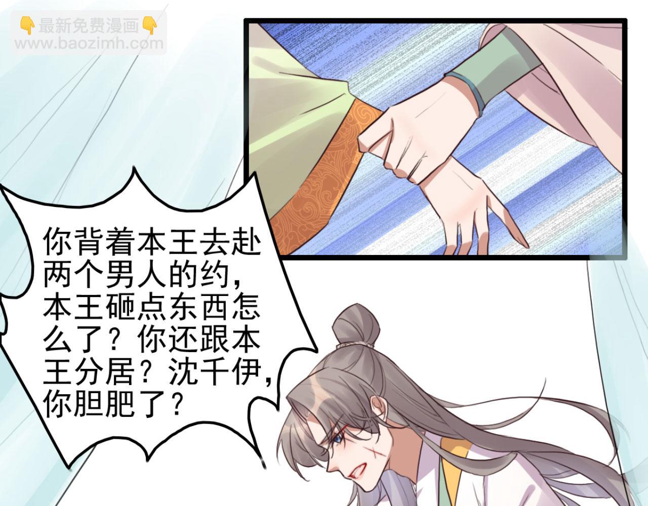 《特工王妃虐渣记》第109话 败家男人 第41页