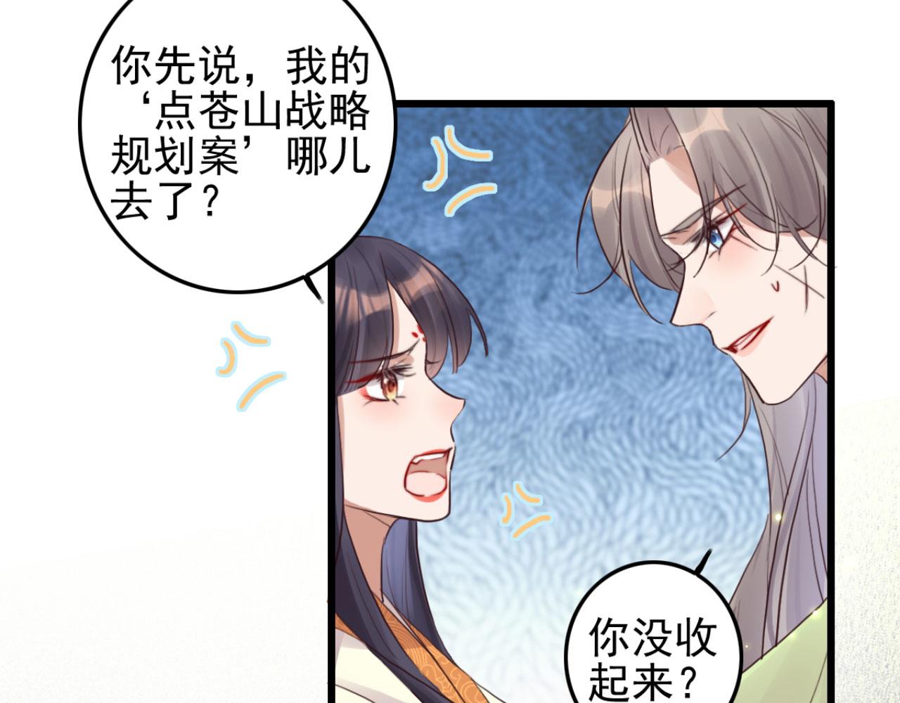 《特工王妃虐渣记》第109话 败家男人 第43页