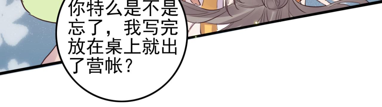 《特工王妃虐渣记》第109话 败家男人 第46页
