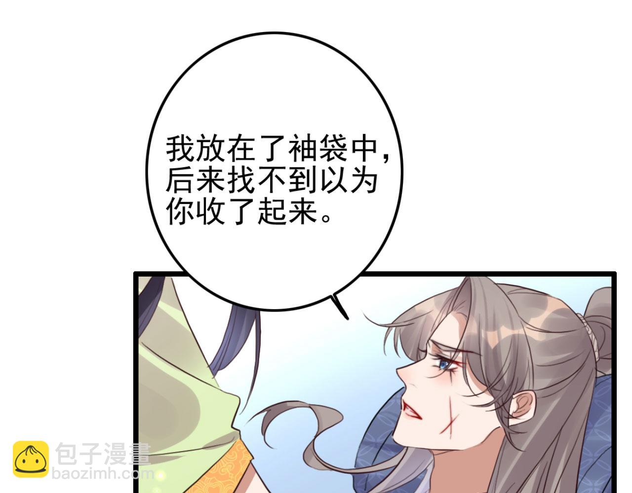 《特工王妃虐渣记》第109话 败家男人 第47页
