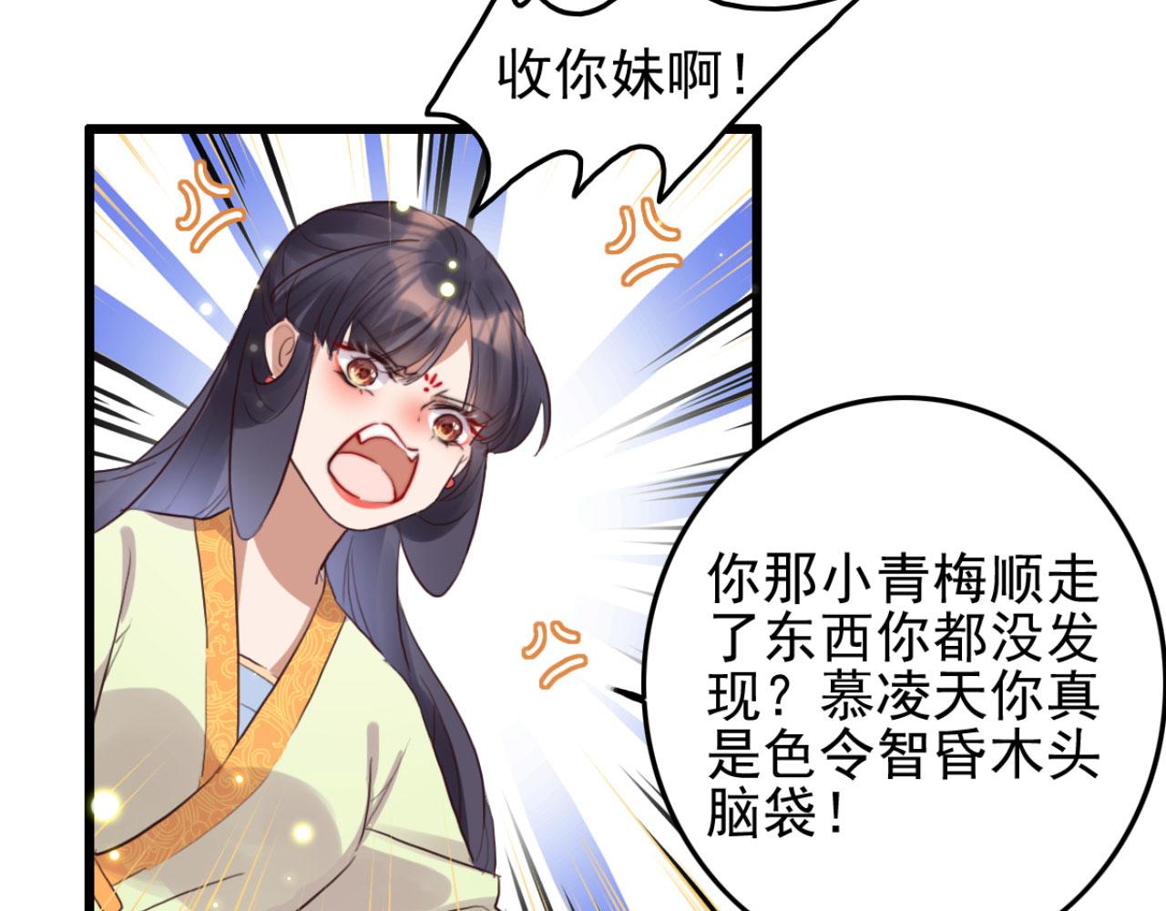 《特工王妃虐渣记》第109话 败家男人 第49页