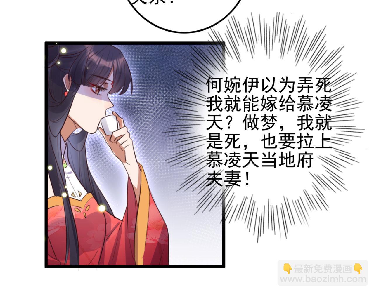 《特工王妃虐渣记》第109话 败家男人 第4页