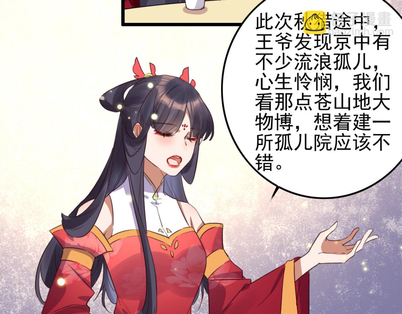 《特工王妃虐渣记》第109话 败家男人 第7页