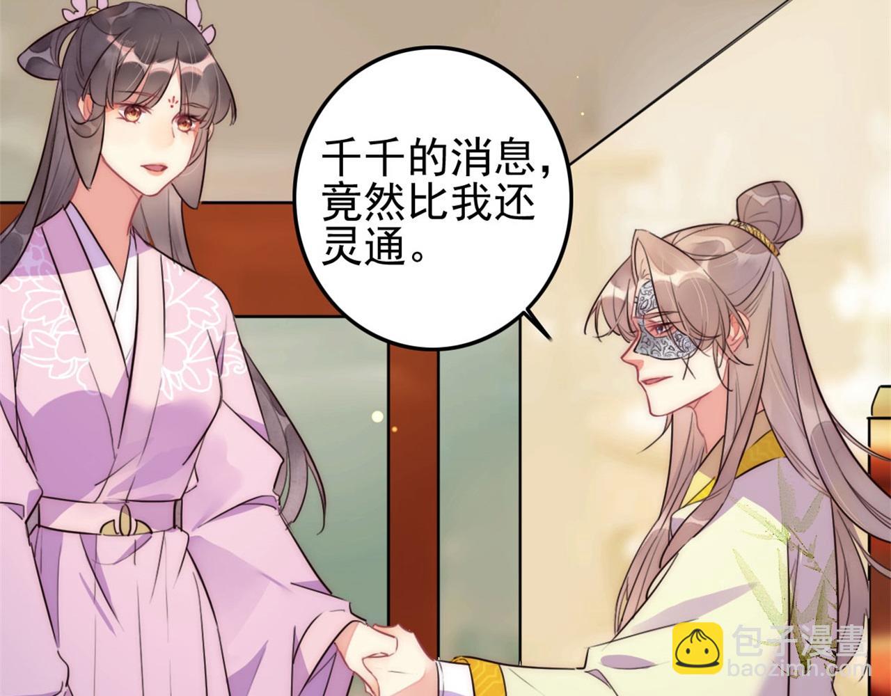 《特工王妃虐渣记》第112话 点苍山练兵 第20页