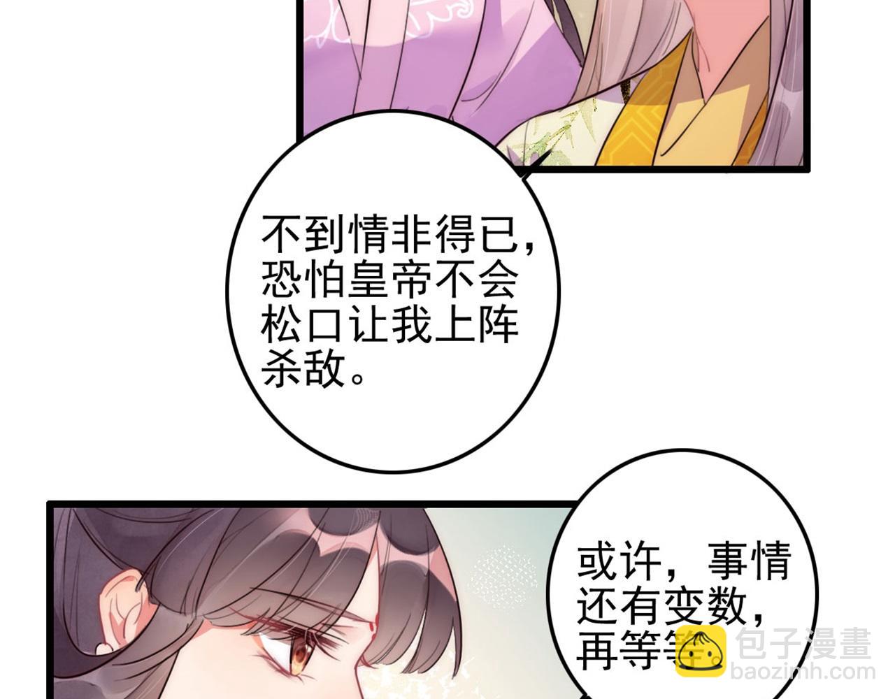 《特工王妃虐渣记》第112话 点苍山练兵 第23页