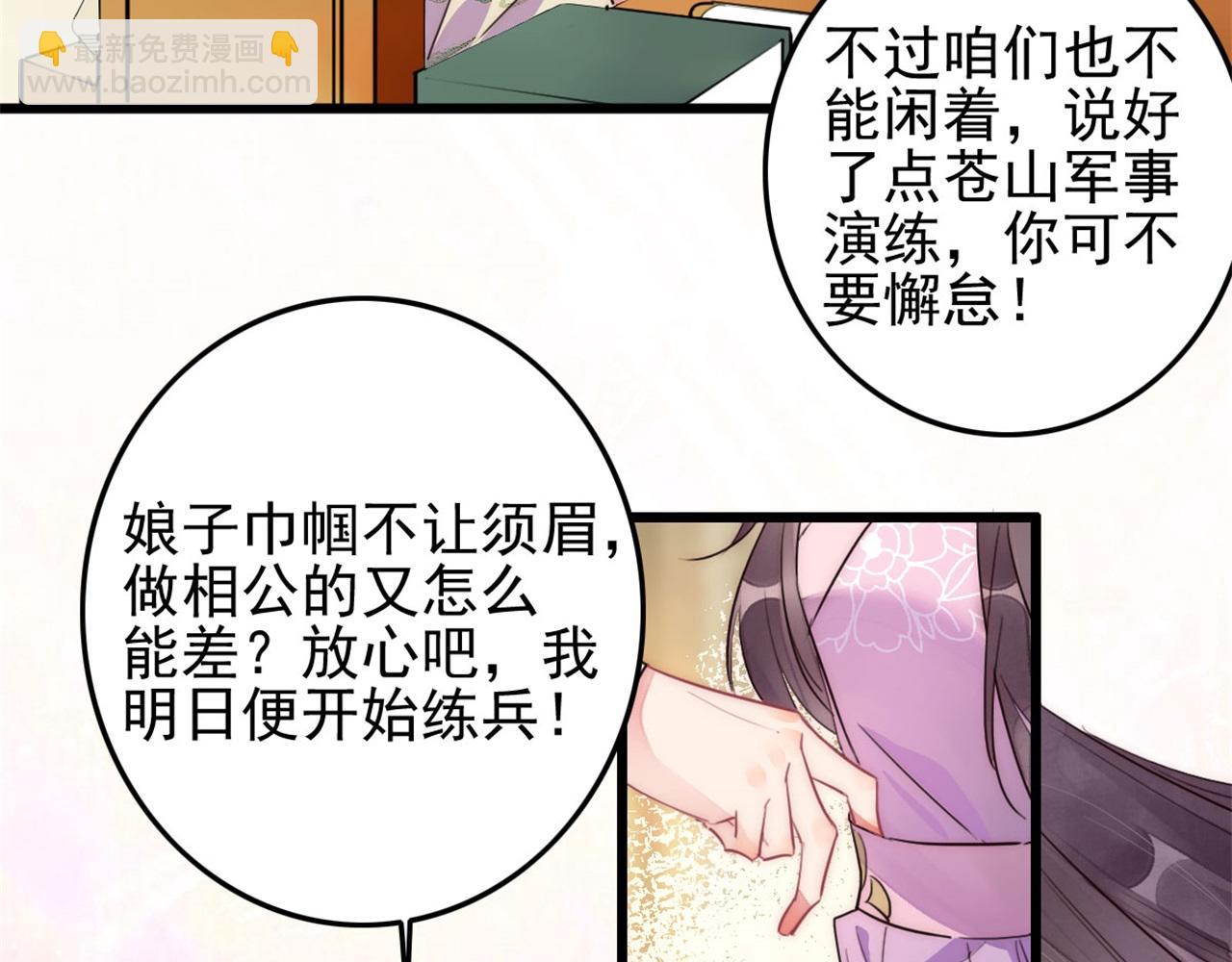 《特工王妃虐渣记》第112话 点苍山练兵 第26页