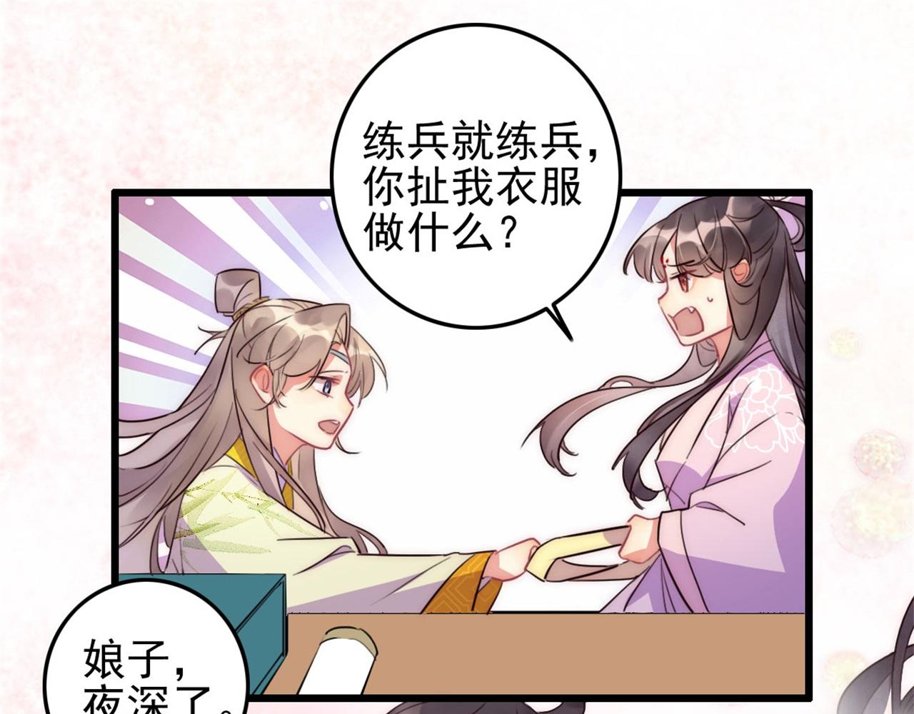 《特工王妃虐渣记》第112话 点苍山练兵 第29页