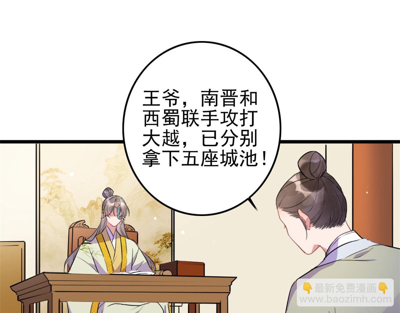 《特工王妃虐渣记》第112话 点苍山练兵 第3页