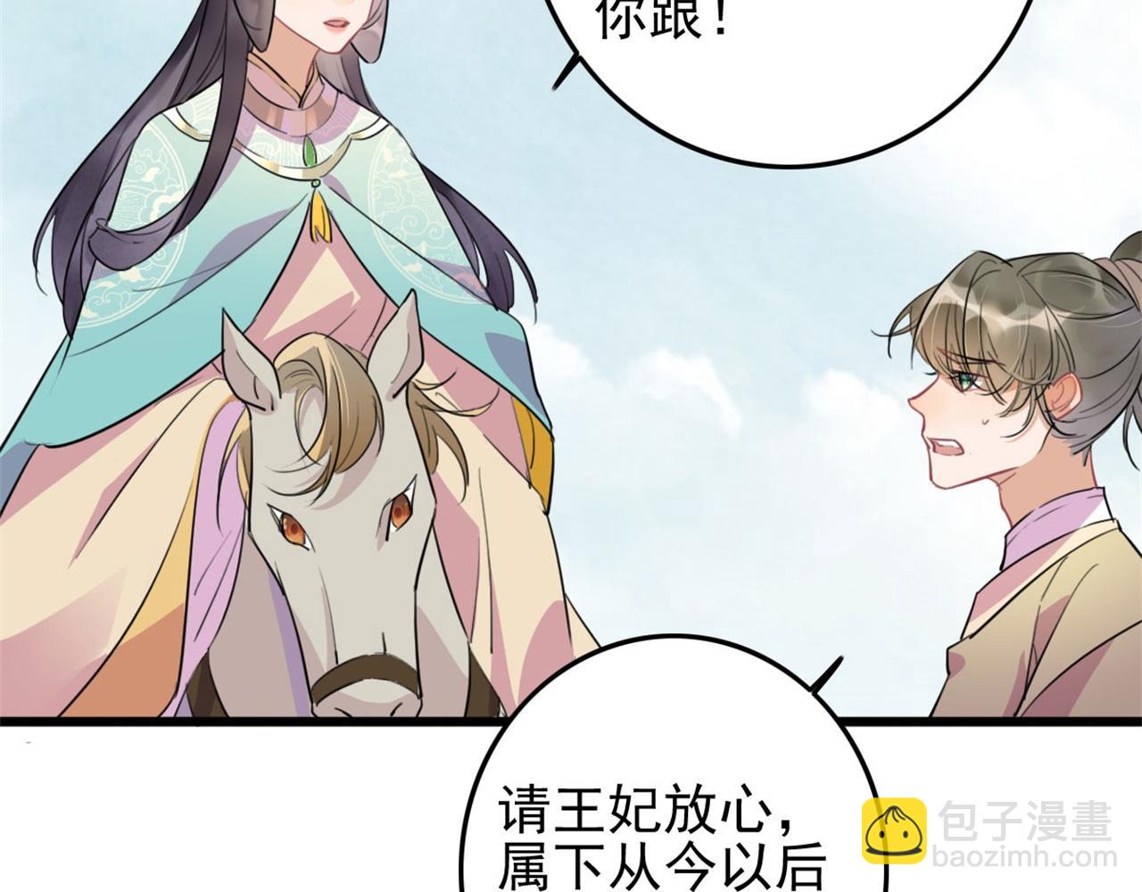 《特工王妃虐渣记》第112话 点苍山练兵 第42页