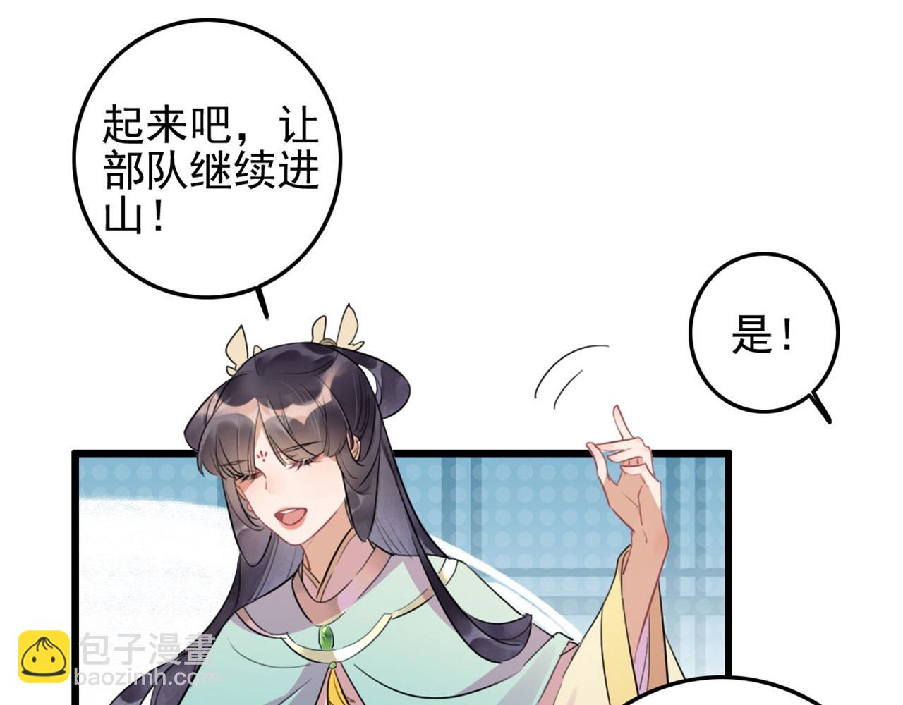《特工王妃虐渣记》第112话 点苍山练兵 第44页