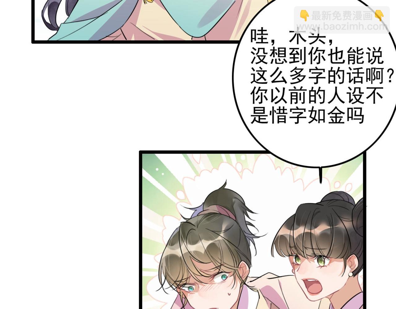 《特工王妃虐渣记》第112话 点苍山练兵 第45页