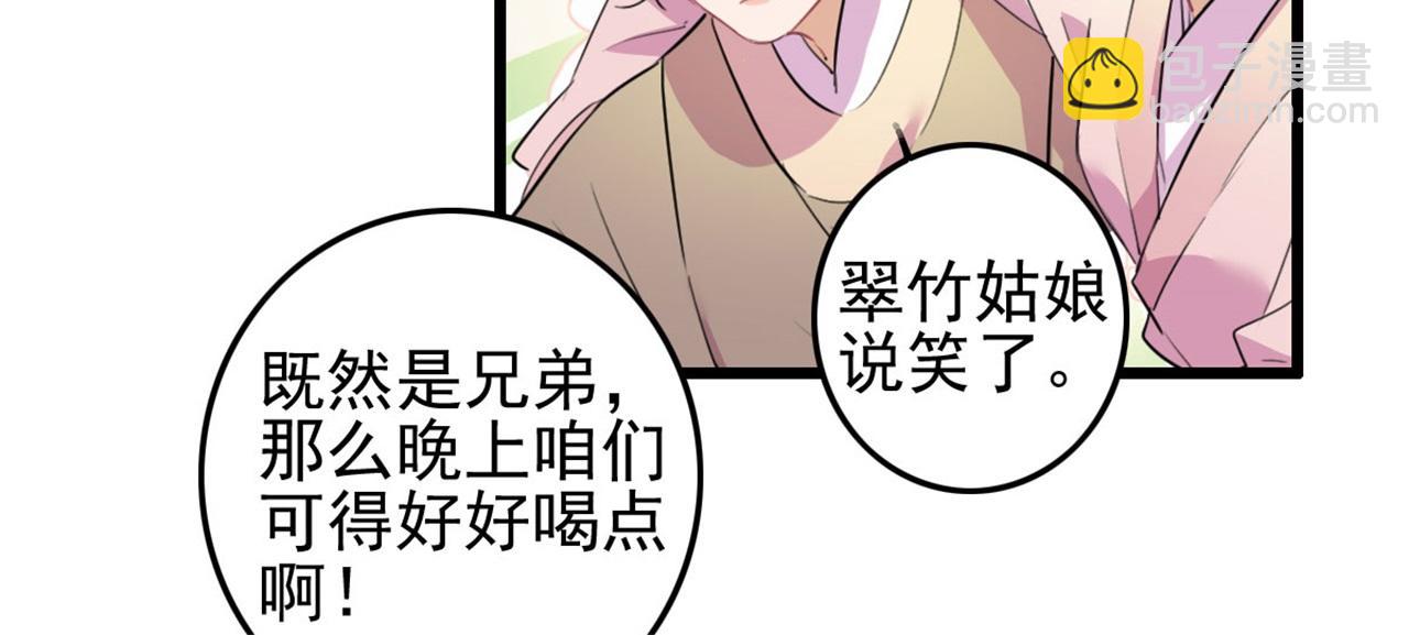 《特工王妃虐渣记》第112话 点苍山练兵 第46页