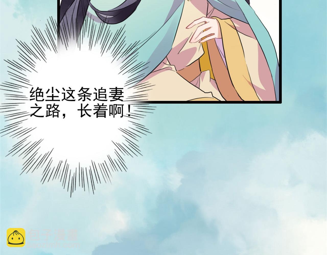 《特工王妃虐渣记》第112话 点苍山练兵 第50页