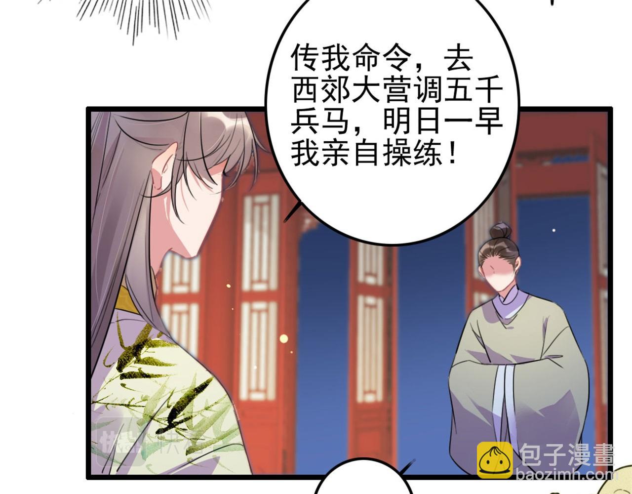 《特工王妃虐渣记》第112话 点苍山练兵 第9页