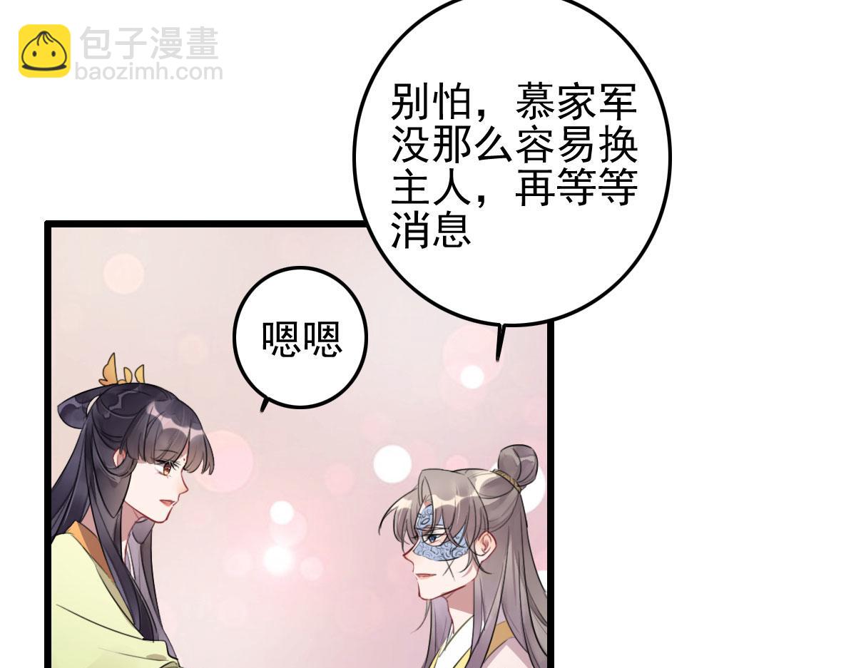《特工王妃虐渣记》第110话 还我小媳妇 第10页