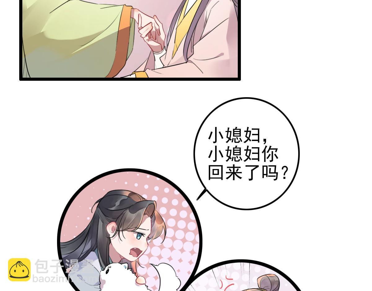 《特工王妃虐渣记》第110话 还我小媳妇 第11页