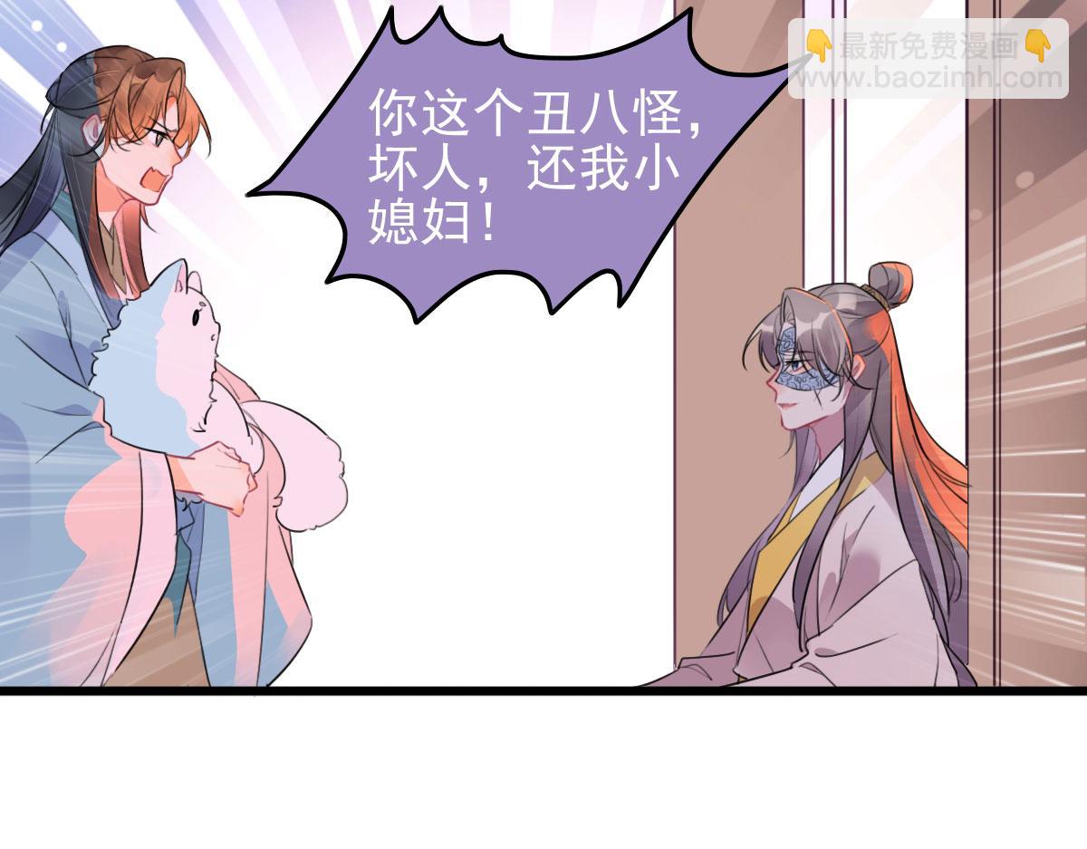 《特工王妃虐渣记》第110话 还我小媳妇 第13页