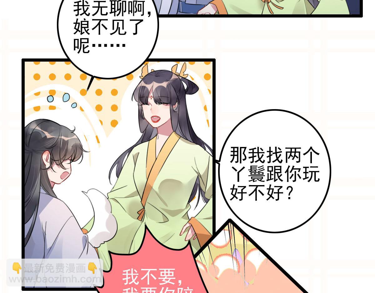 《特工王妃虐渣记》第110话 还我小媳妇 第17页