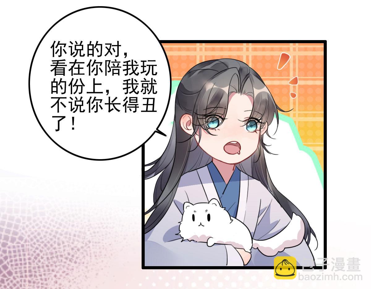《特工王妃虐渣记》第110话 还我小媳妇 第22页