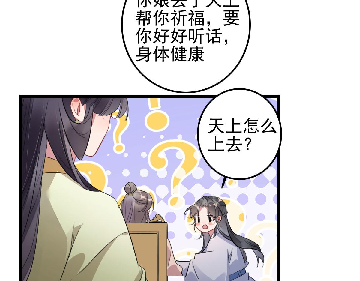 《特工王妃虐渣记》第110话 还我小媳妇 第26页