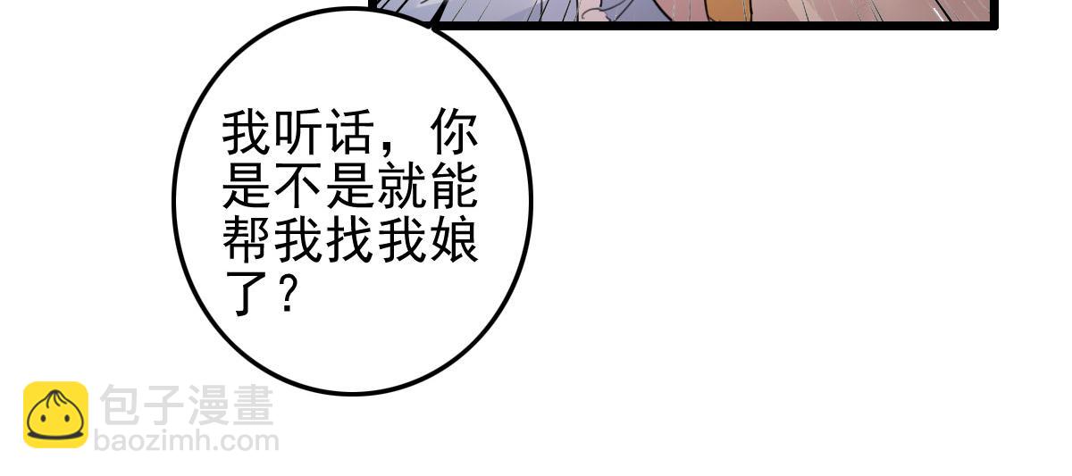 《特工王妃虐渣记》第110话 还我小媳妇 第29页