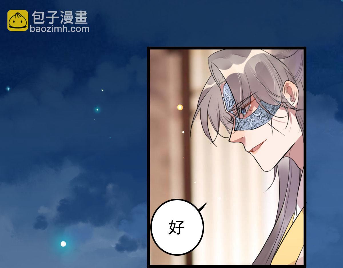《特工王妃虐渣记》第110话 还我小媳妇 第30页