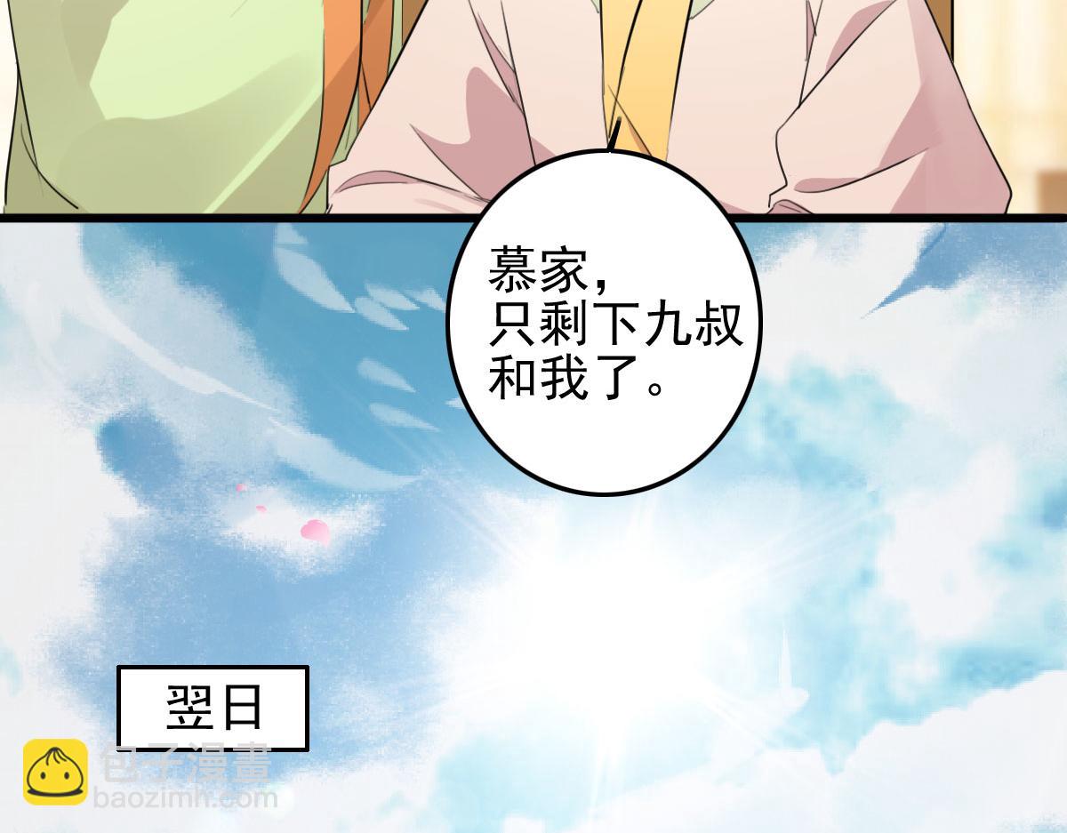 《特工王妃虐渣记》第110话 还我小媳妇 第33页