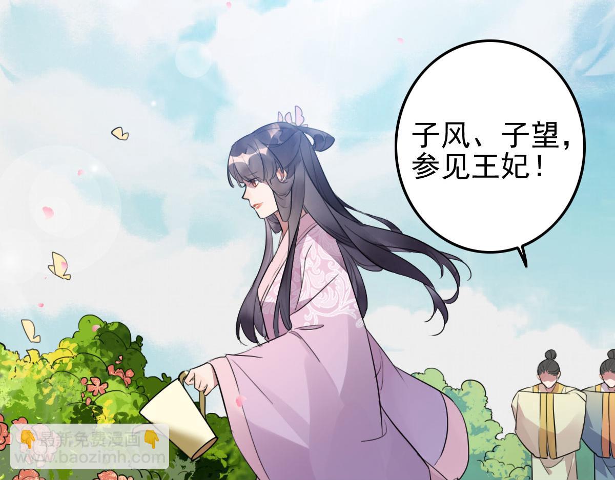 《特工王妃虐渣记》第110话 还我小媳妇 第34页