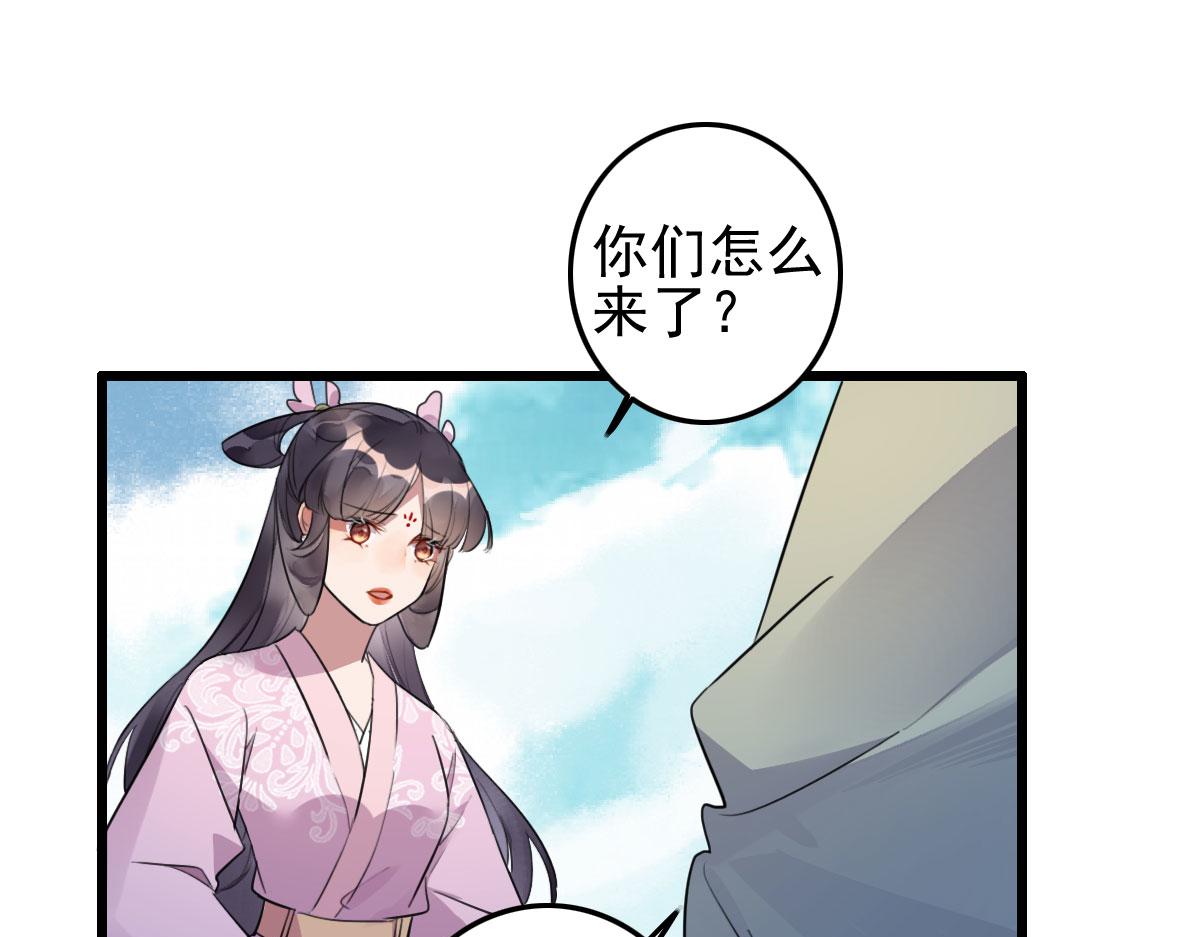 《特工王妃虐渣记》第110话 还我小媳妇 第36页