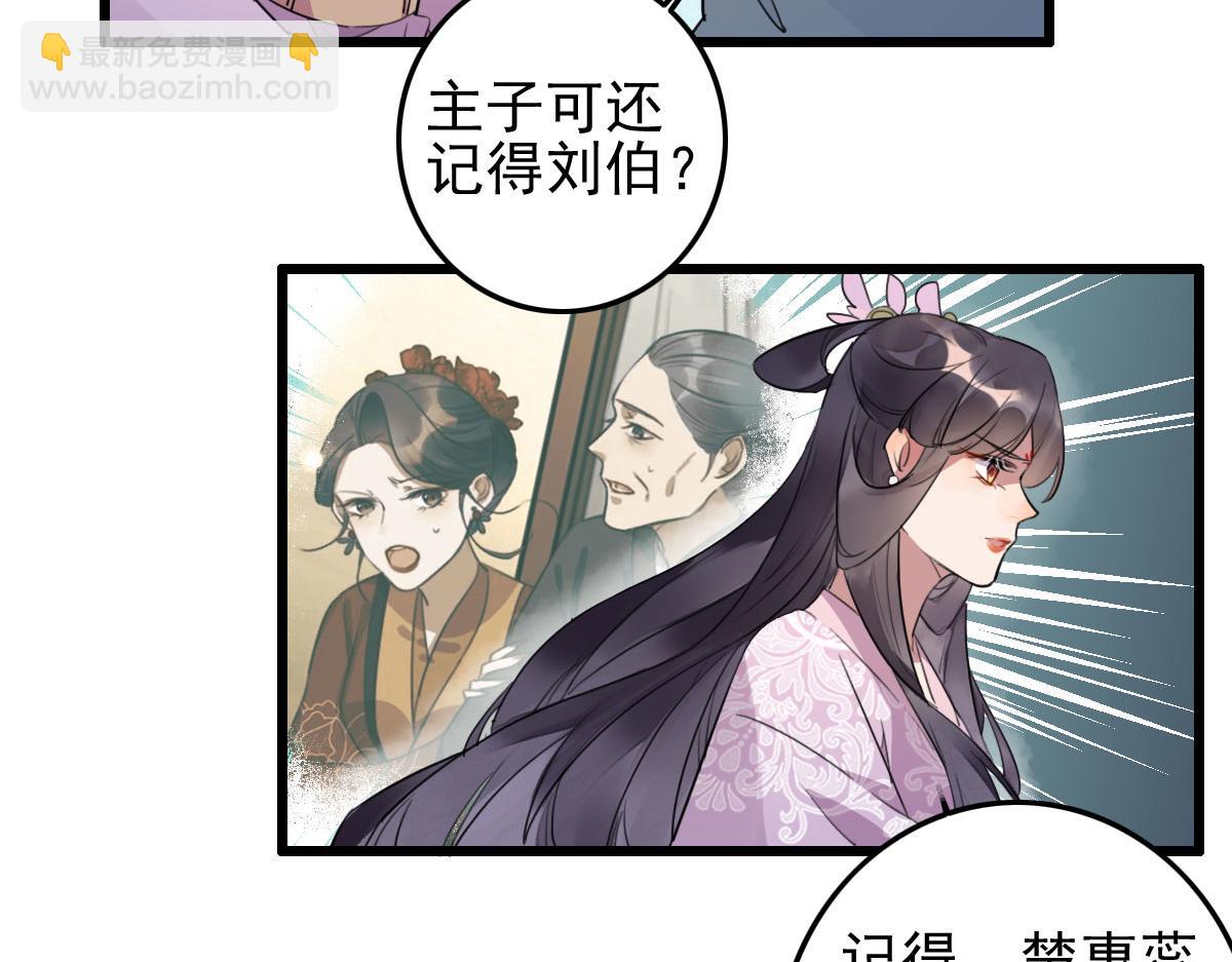 《特工王妃虐渣记》第110话 还我小媳妇 第37页