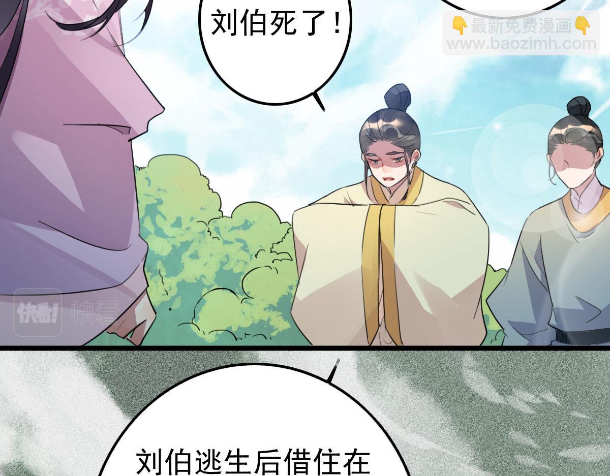 《特工王妃虐渣记》第110话 还我小媳妇 第39页