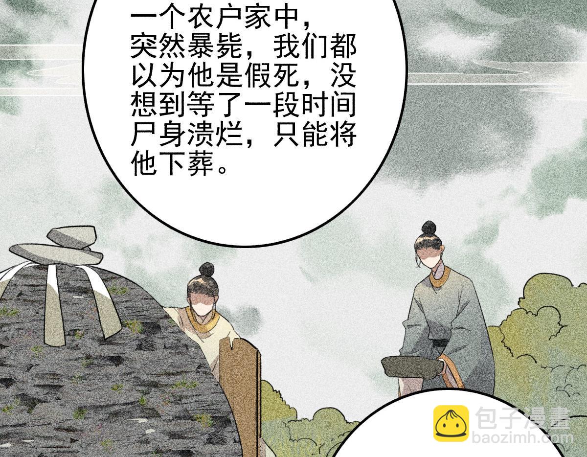 《特工王妃虐渣记》第110话 还我小媳妇 第40页