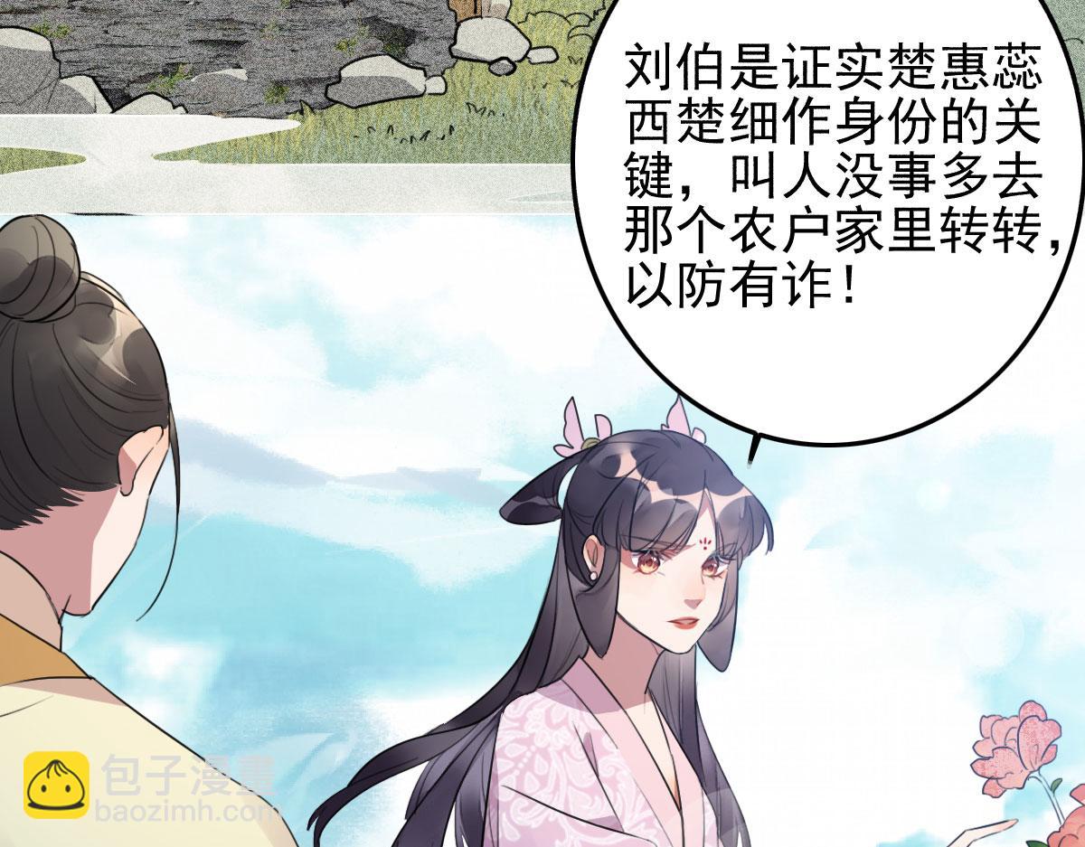 《特工王妃虐渣记》第110话 还我小媳妇 第41页