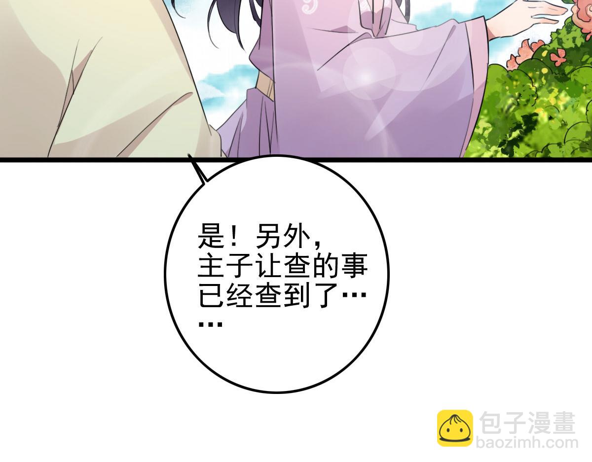 《特工王妃虐渣记》第110话 还我小媳妇 第42页