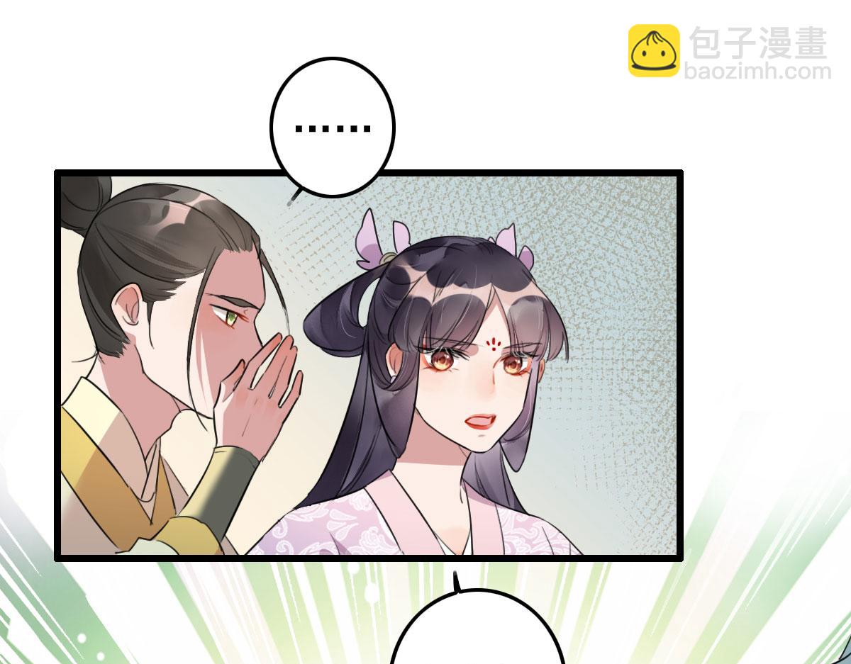 《特工王妃虐渣记》第110话 还我小媳妇 第44页