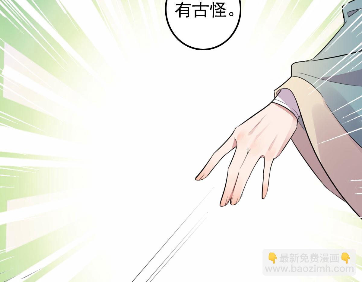 《特工王妃虐渣记》第110话 还我小媳妇 第45页
