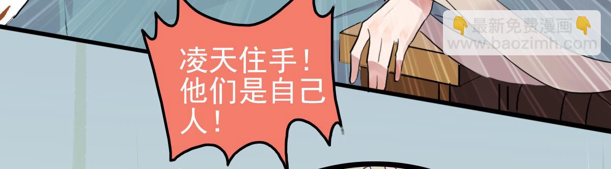 《特工王妃虐渣记》第110话 还我小媳妇 第49页