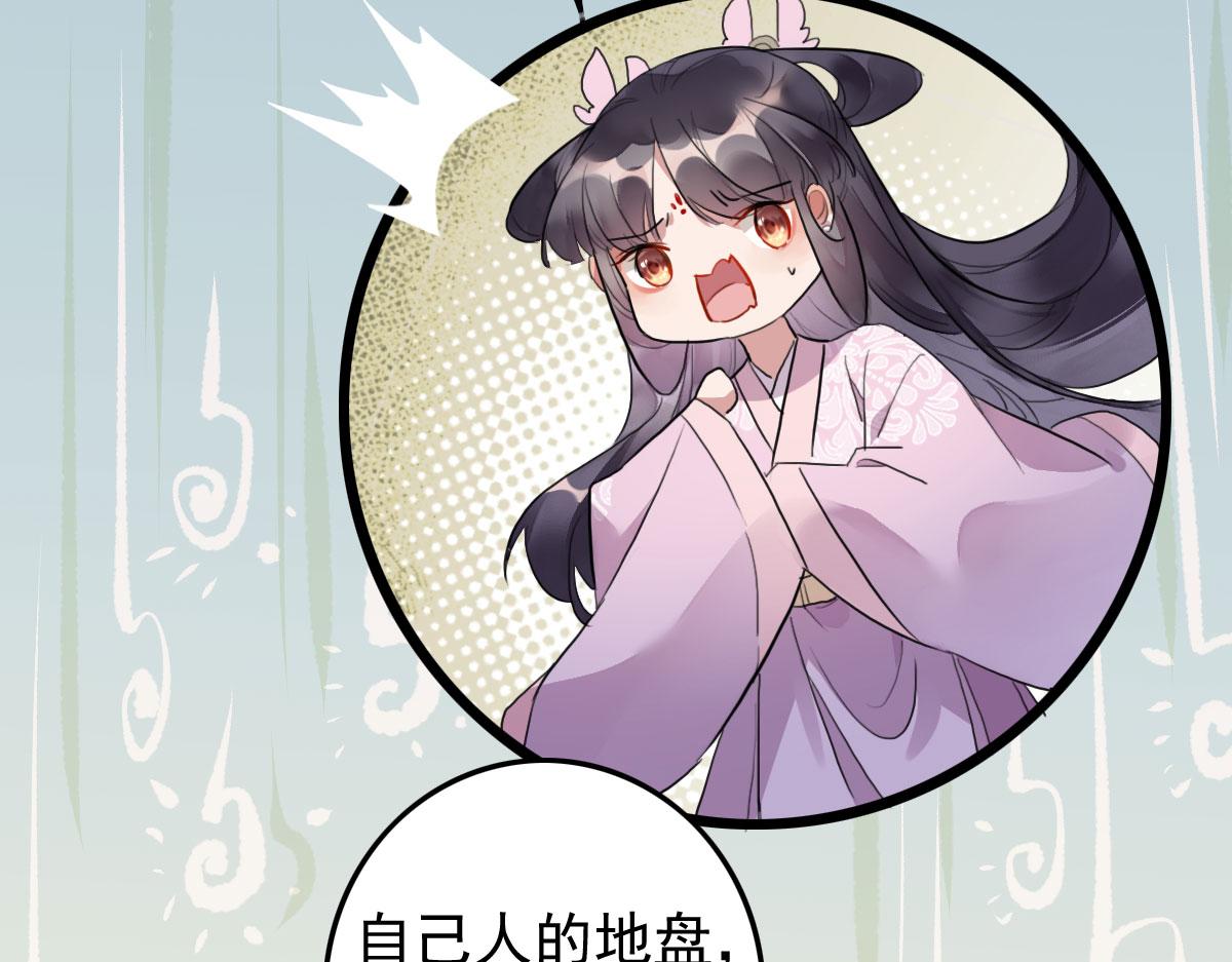 《特工王妃虐渣记》第110话 还我小媳妇 第50页