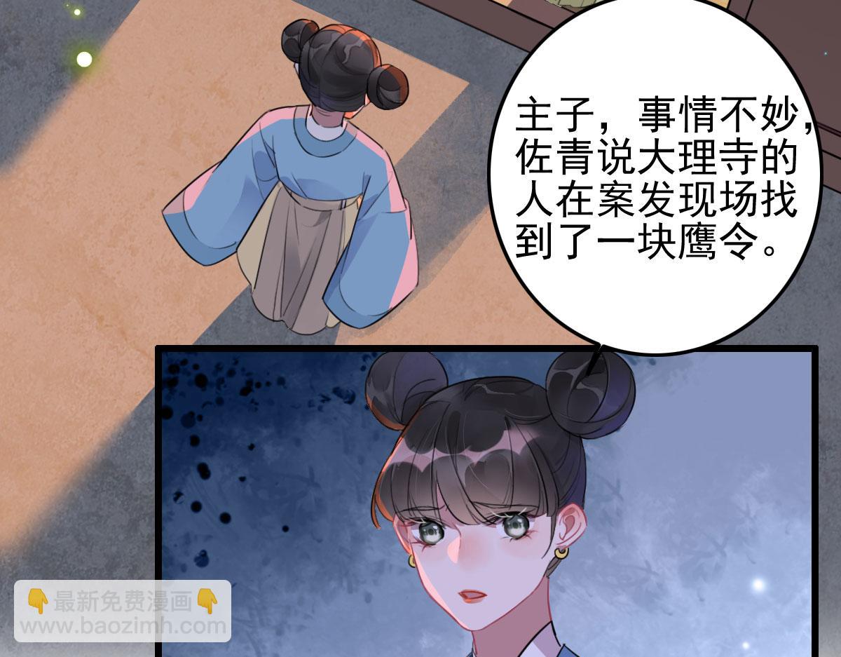 《特工王妃虐渣记》第110话 还我小媳妇 第5页
