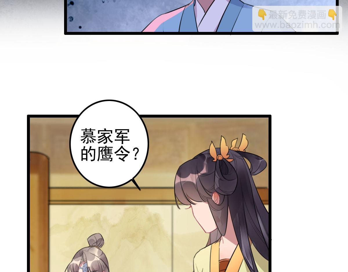 《特工王妃虐渣记》第110话 还我小媳妇 第6页