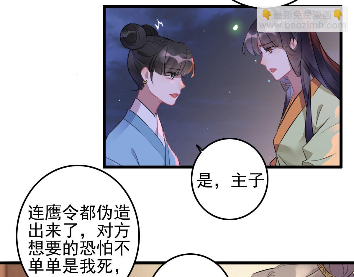 《特工王妃虐渣记》第110话 还我小媳妇 第8页