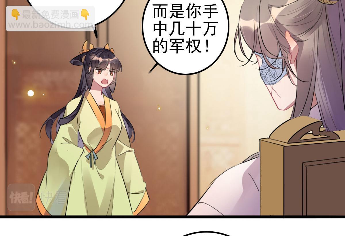 《特工王妃虐渣记》第110话 还我小媳妇 第9页