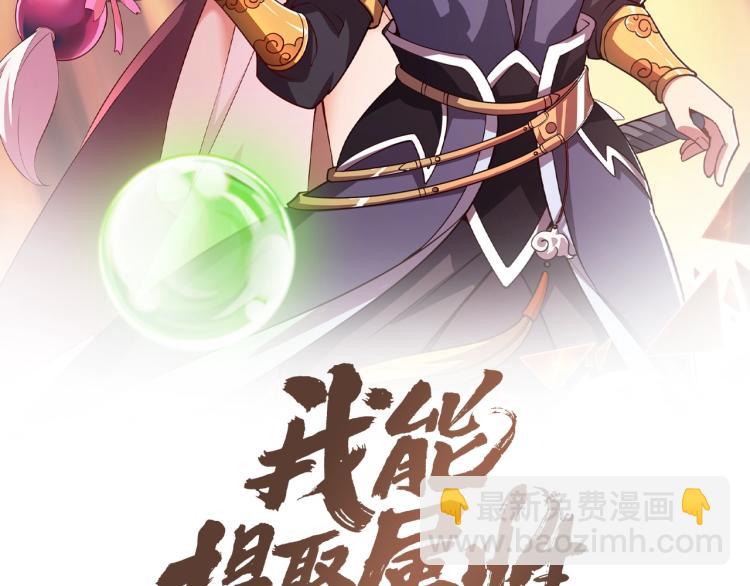 《我能提取属性》第1话 我看到了…… 第2页