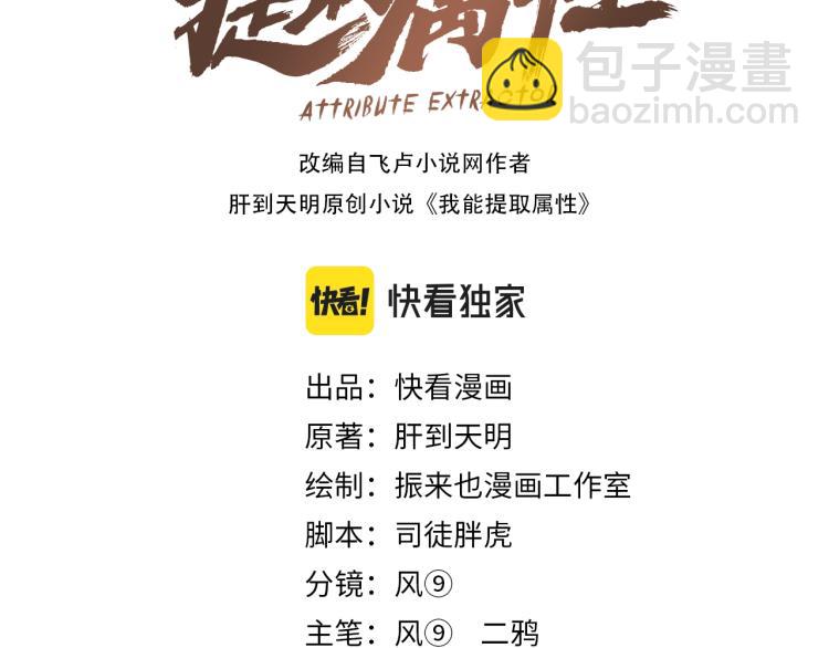 《我能提取属性》第1话 我看到了…… 第3页
