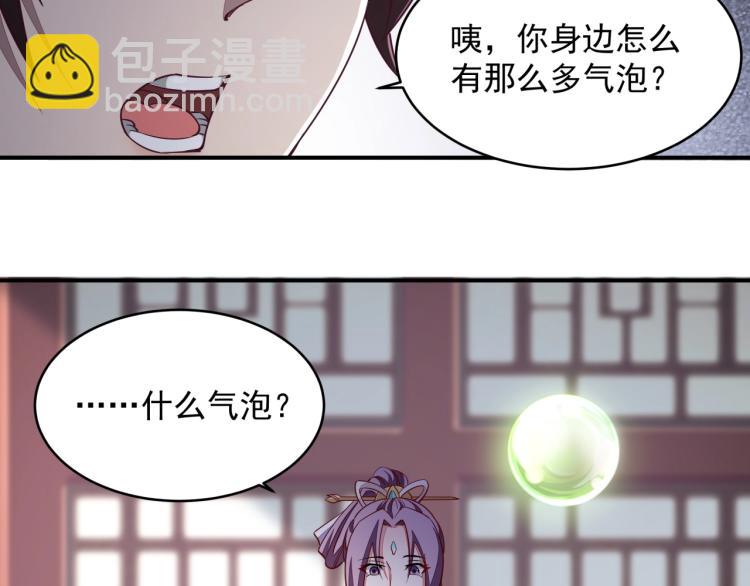 《我能提取属性》第1话 我看到了…… 第43页