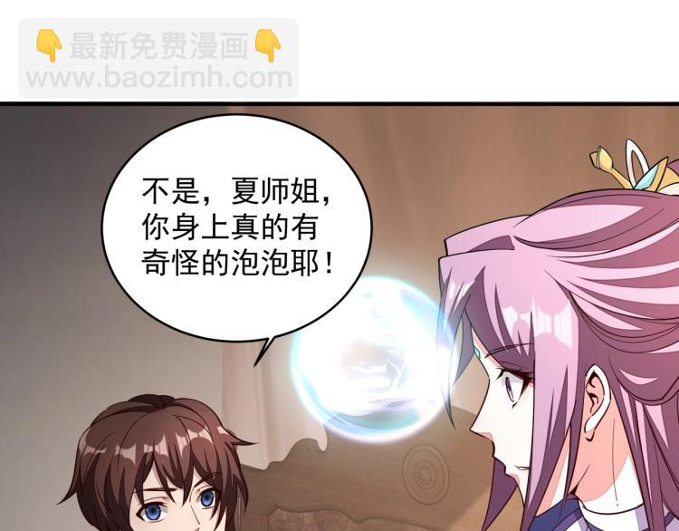 《我能提取属性》第1话 我看到了…… 第48页