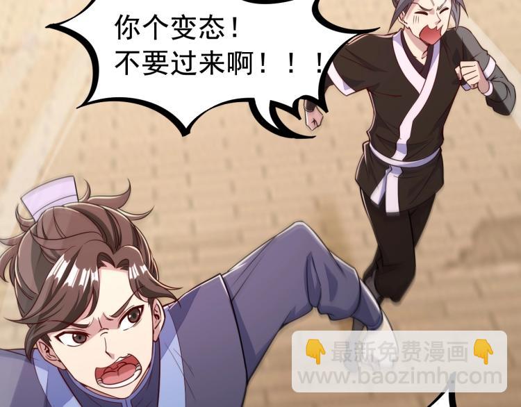 《我能提取属性》第2话 要求任我提？ 第22页
